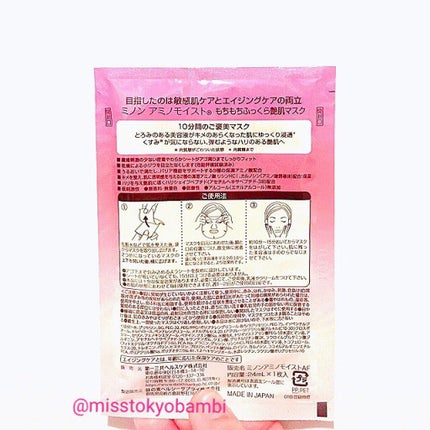 ミノン アミノモイスト もちもちふっくら艶肌マスク/ミノン/シートマスク・パックを使ったクチコミ(5枚目)