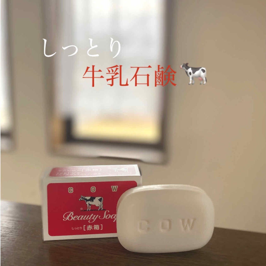 赤箱 (しっとり)/カウブランド/洗顔石鹸を使ったクチコミ(1枚目)