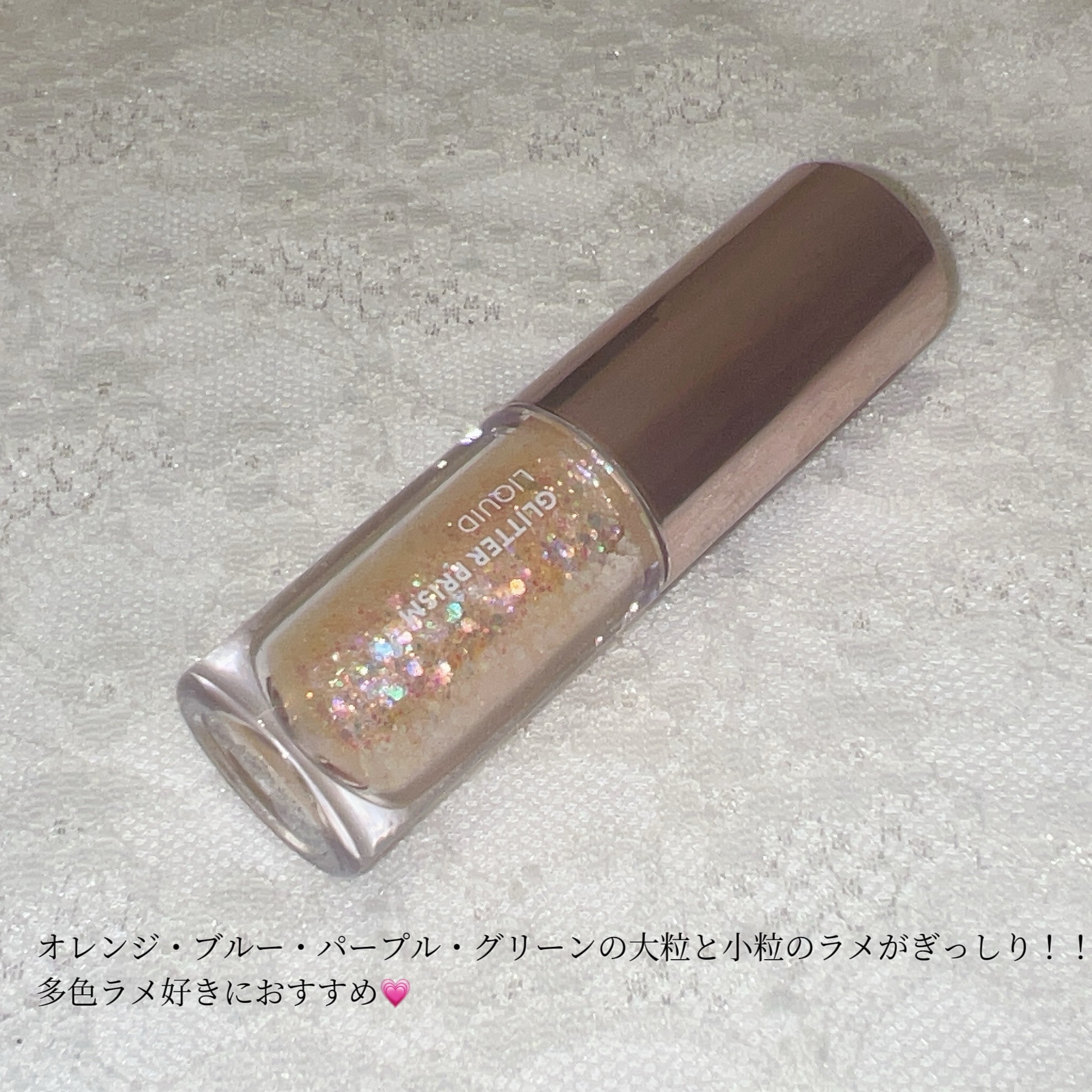 グリッタープリズム リキッド/MISSHA/グリッターを使ったクチコミ（2枚目）