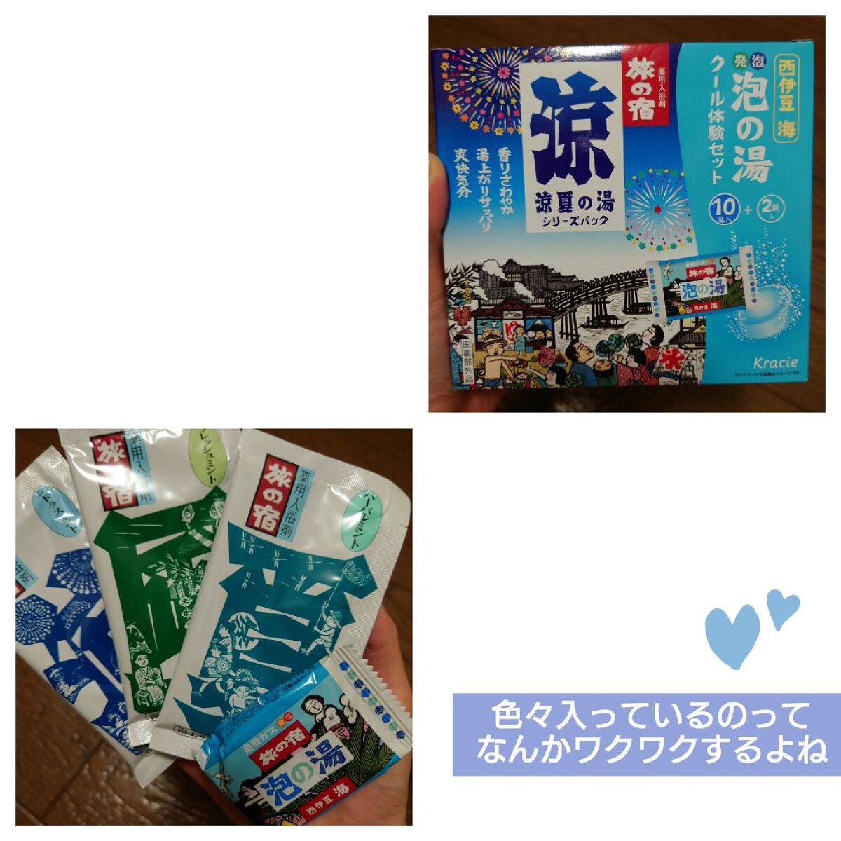 涼夏涼風 シリーズパック/旅の宿/入浴剤を使ったクチコミ(1枚目)