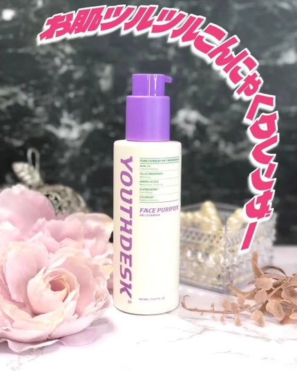 フェースピュリファイアジェルクレンザー/YOUTHDESK/クレンジングジェルを使ったクチコミ(1枚目)