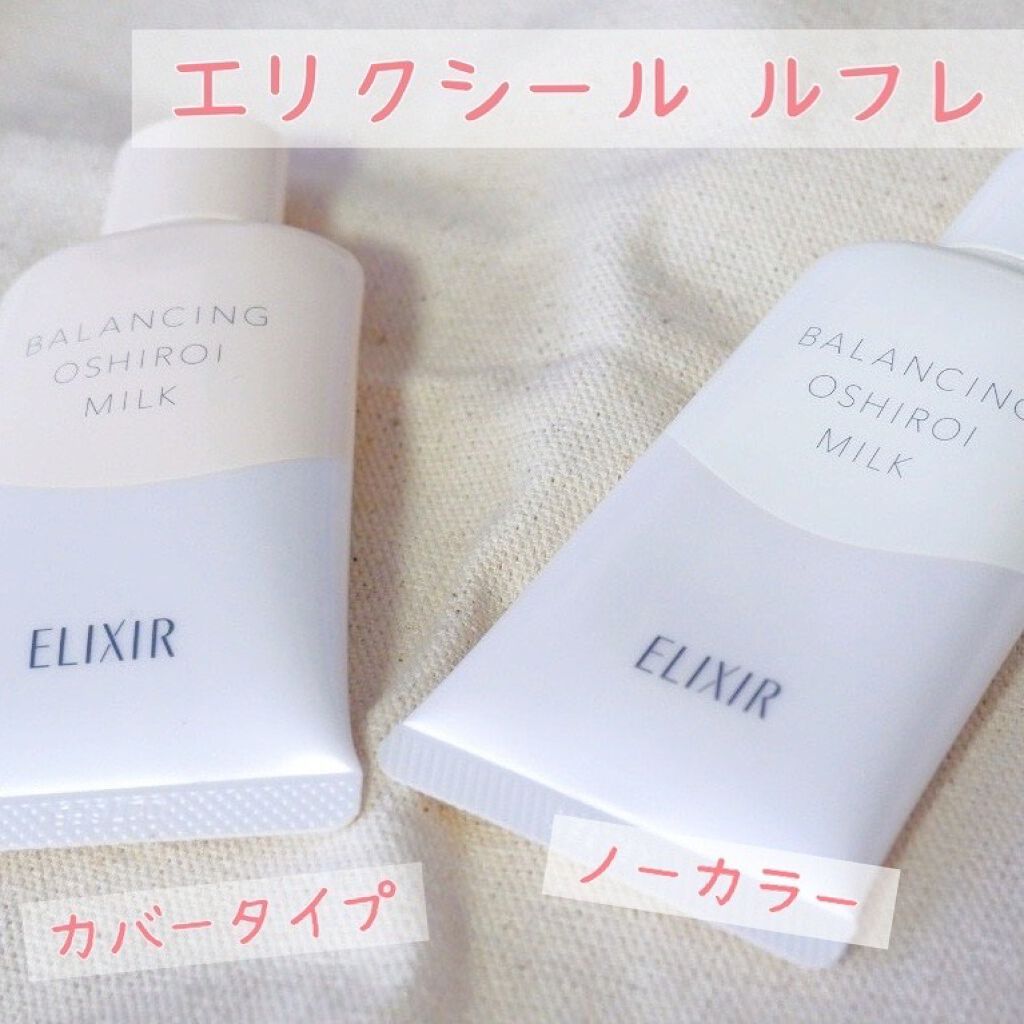 エリクシール ルフレ バランシング おしろいミルク/エリクシール/乳液を使ったクチコミ（1枚目）