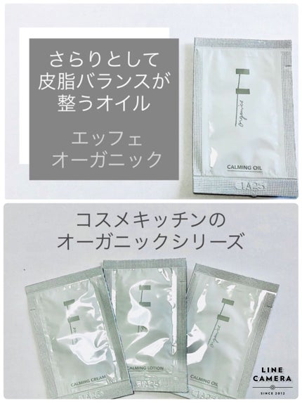 F organics(エッフェ オーガニック) カーミングオイルのクチコミ「【使い心地は?】
さらっとしていて、
べたつきがなく、
夏でも使いやすいオイルです。
肌な.....」(1枚目)