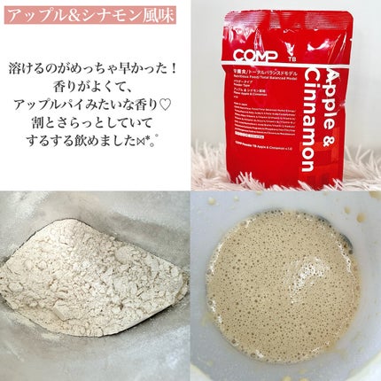 COMPパウダー トータルバランスドモデル おさつどきっ風味 1.0/COMP/完全栄養食を使ったクチコミ(6枚目)