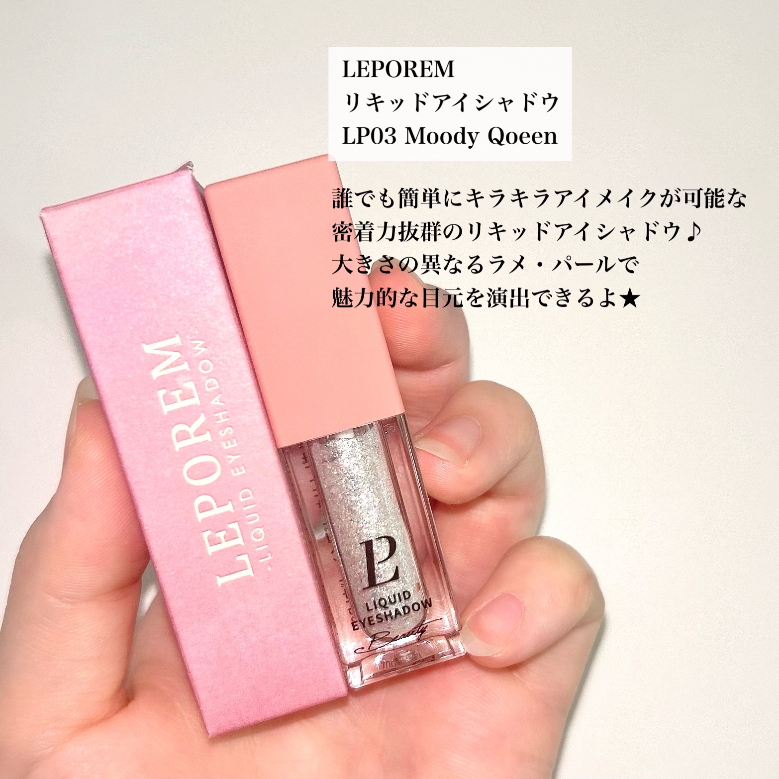 リキッドグリッターシャドウ 星河/LEPOREM/グリッターを使ったクチコミ（2枚目）