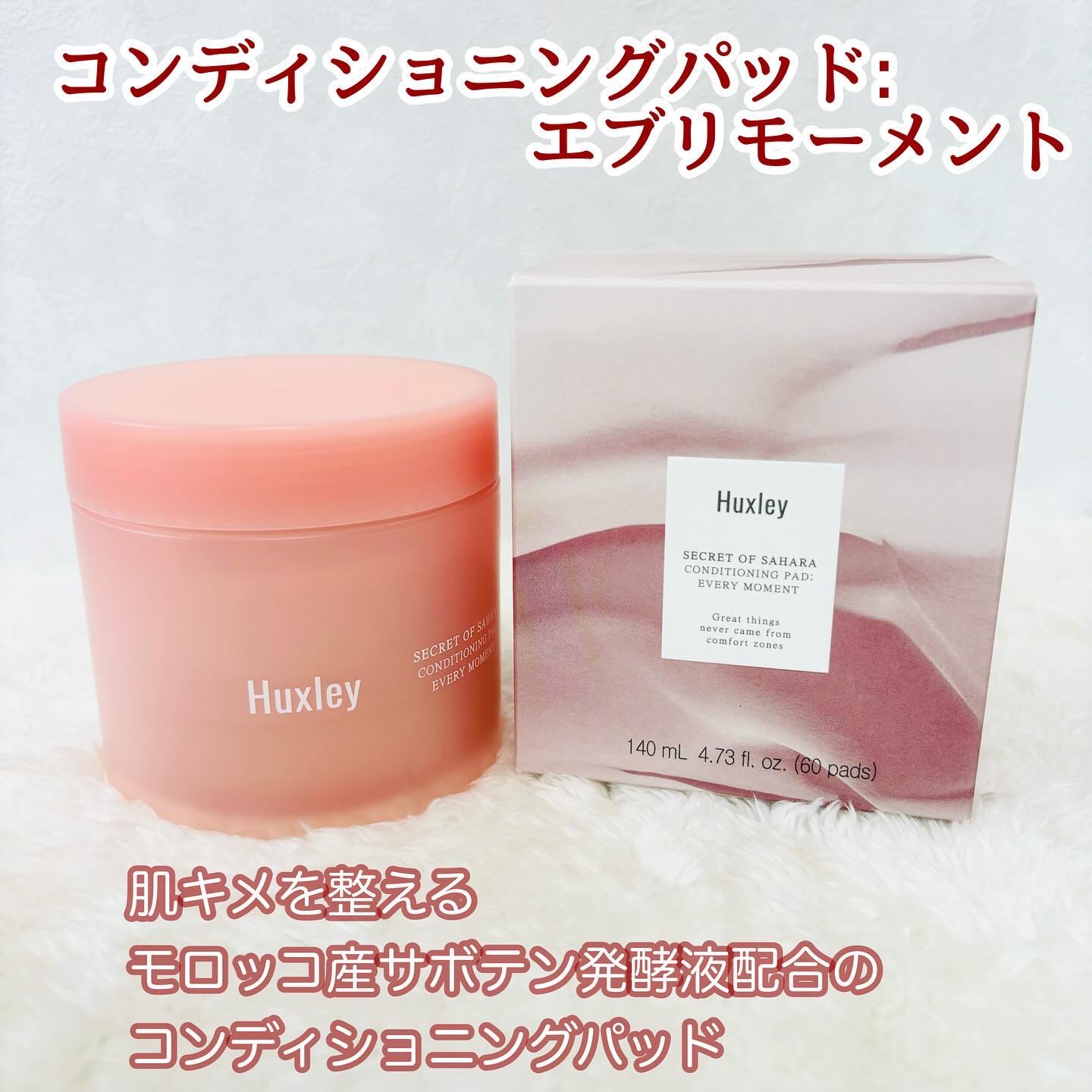 コンディショニングパッド； エブリモーメント/Huxley/トナーパッドを使ったクチコミ（3枚目）