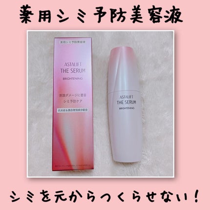 ザ セラム ブライトニング/アスタリフト/美容液を使ったクチコミ(1枚目)