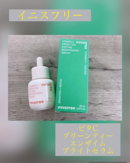 ビタC グリーンティーエンザイム ブライト セラム/innisfree/美容液を使ったクチコミ(1枚目)