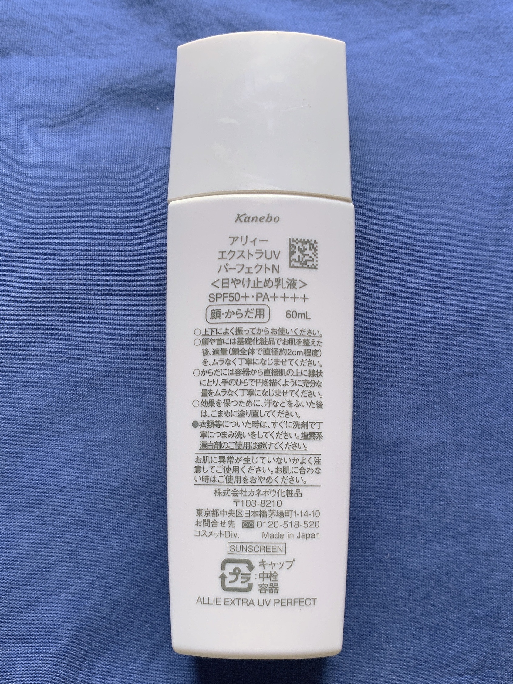 エクストラUV パーフェクトN/アリィー/日焼け止めミルクを使ったクチコミ（3枚目）