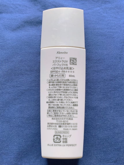 エクストラUV パーフェクトN/アリィー/日焼け止めミルクを使ったクチコミ(3枚目)
