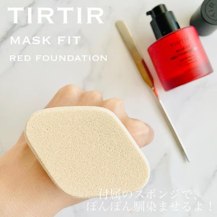 マスクフィットレッドファンデーション/TIRTIR(ティルティル)/リキッドファンデーションを使ったクチコミ(7枚目)