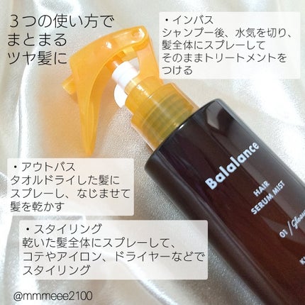試してみた】バラランス ヘアセラムミスト01(グロッシー)の 試してみた】バラランス ヘアセラムミスト01(グロッシー)の