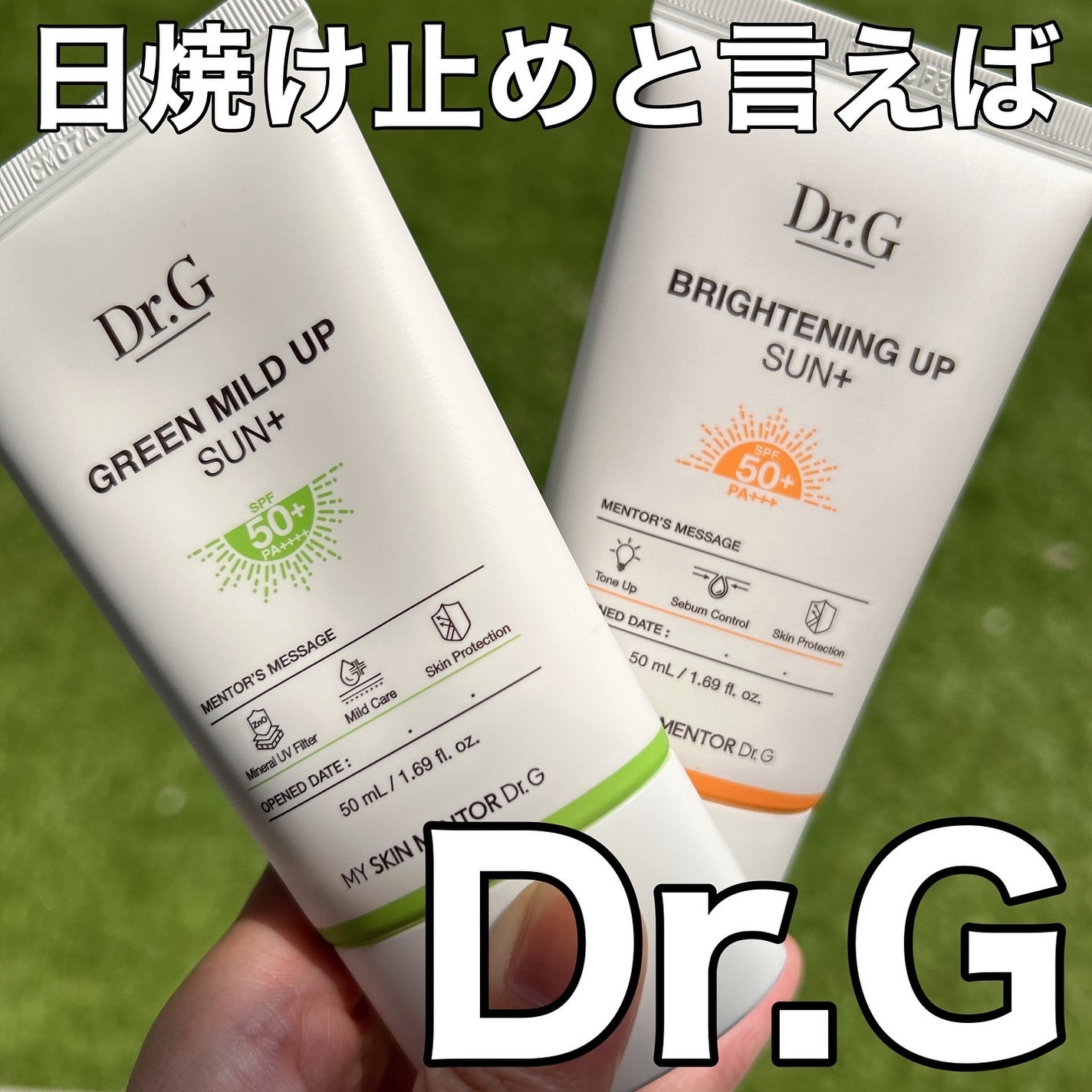 ブライトニングアップサンプラス/Dr.G/日焼け止めクリームを使ったクチコミ(1枚目)