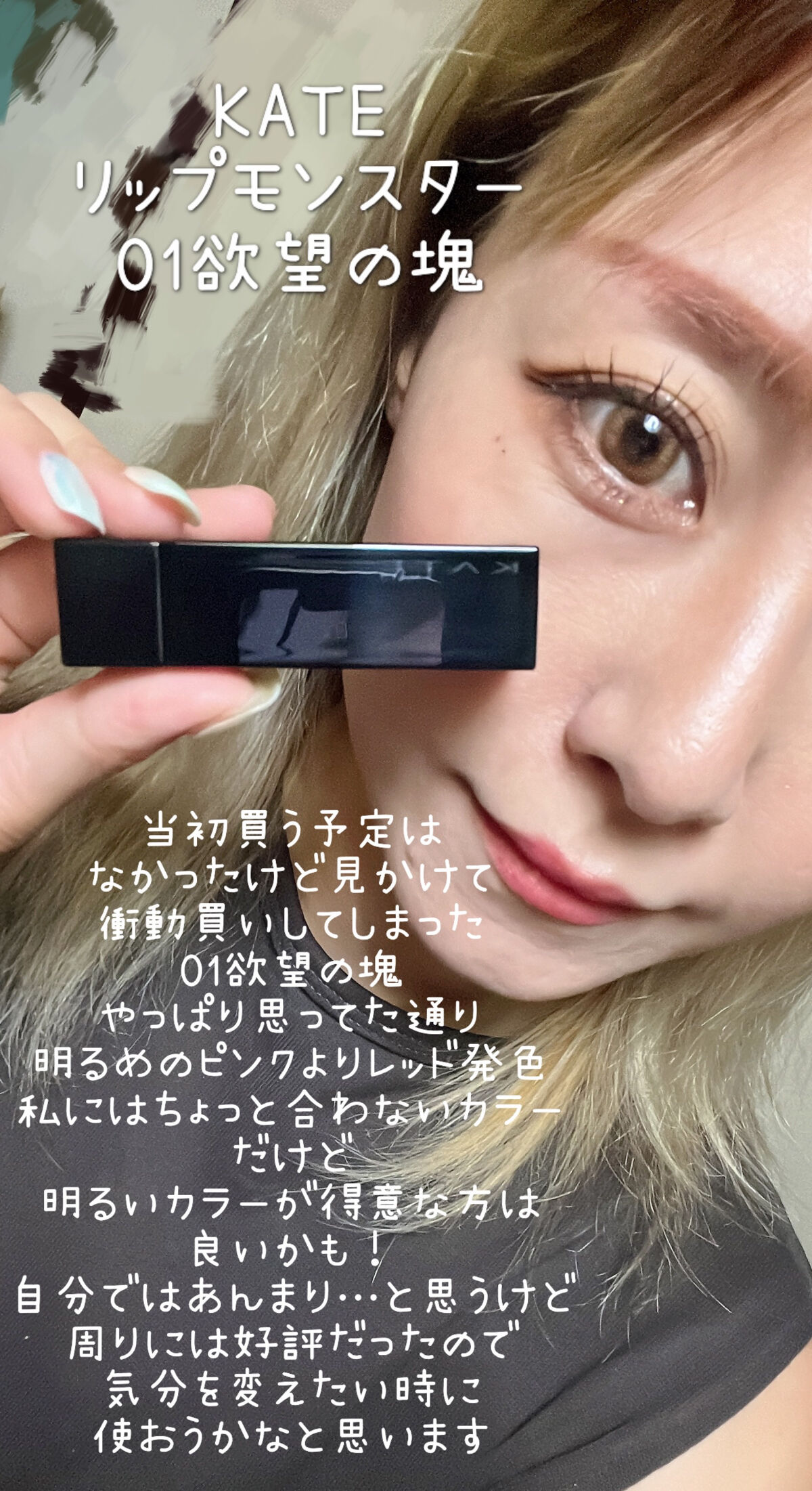 ケイト リップモンスター/KATE/口紅を使ったクチコミ（2枚目）