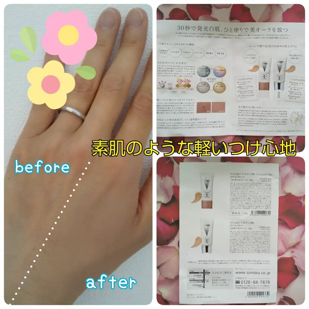 SONOKO LIGHT UP BB/SONOKO/BBクリームを使ったクチコミ(2枚目)