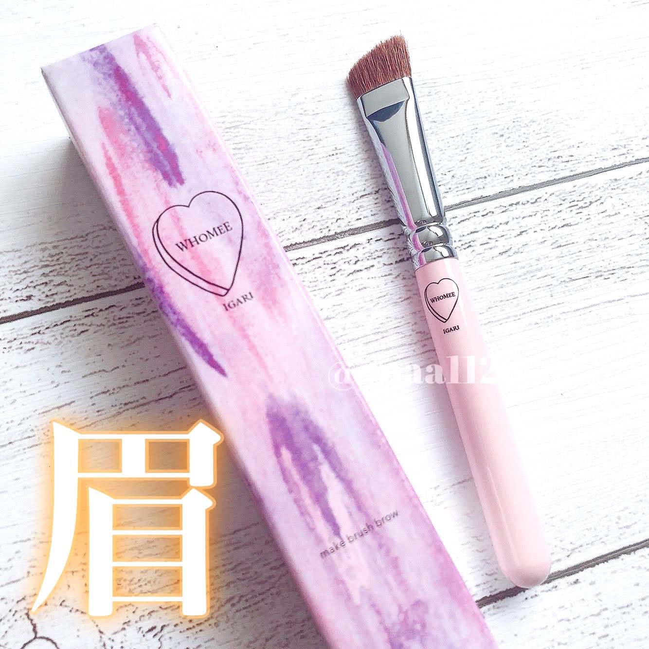 フーミー　アイブロウブラシ 熊野筆/WHOMEE/メイクブラシを使ったクチコミ（1枚目）