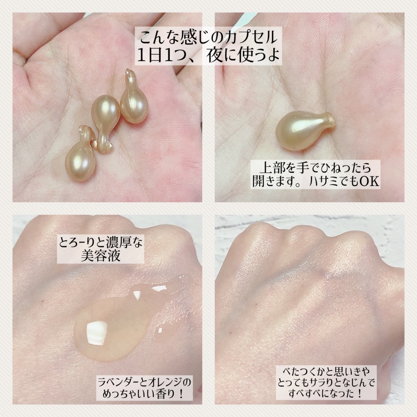 アフタミープラス夜用カプセル美容液/ニッセン ビューティ/美容液を使ったクチコミ(2枚目)