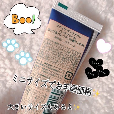 グーテナハト ハンドクリーム ホップ＆バレリアンの香り/クナイプ/ハンドクリームを使ったクチコミ（2枚目）