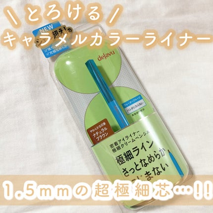 「密着アイライナー」極細クリームペンシル/デジャヴュ/ペンシルアイライナーを使ったクチコミ(1枚目)