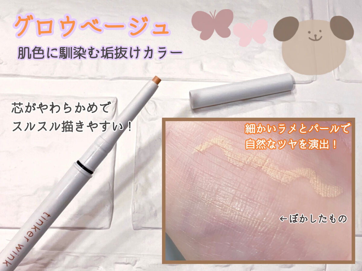 アイセラムコンシーラー/ティンカーウィンク/ペンシルコンシーラーを使ったクチコミ（2枚目）