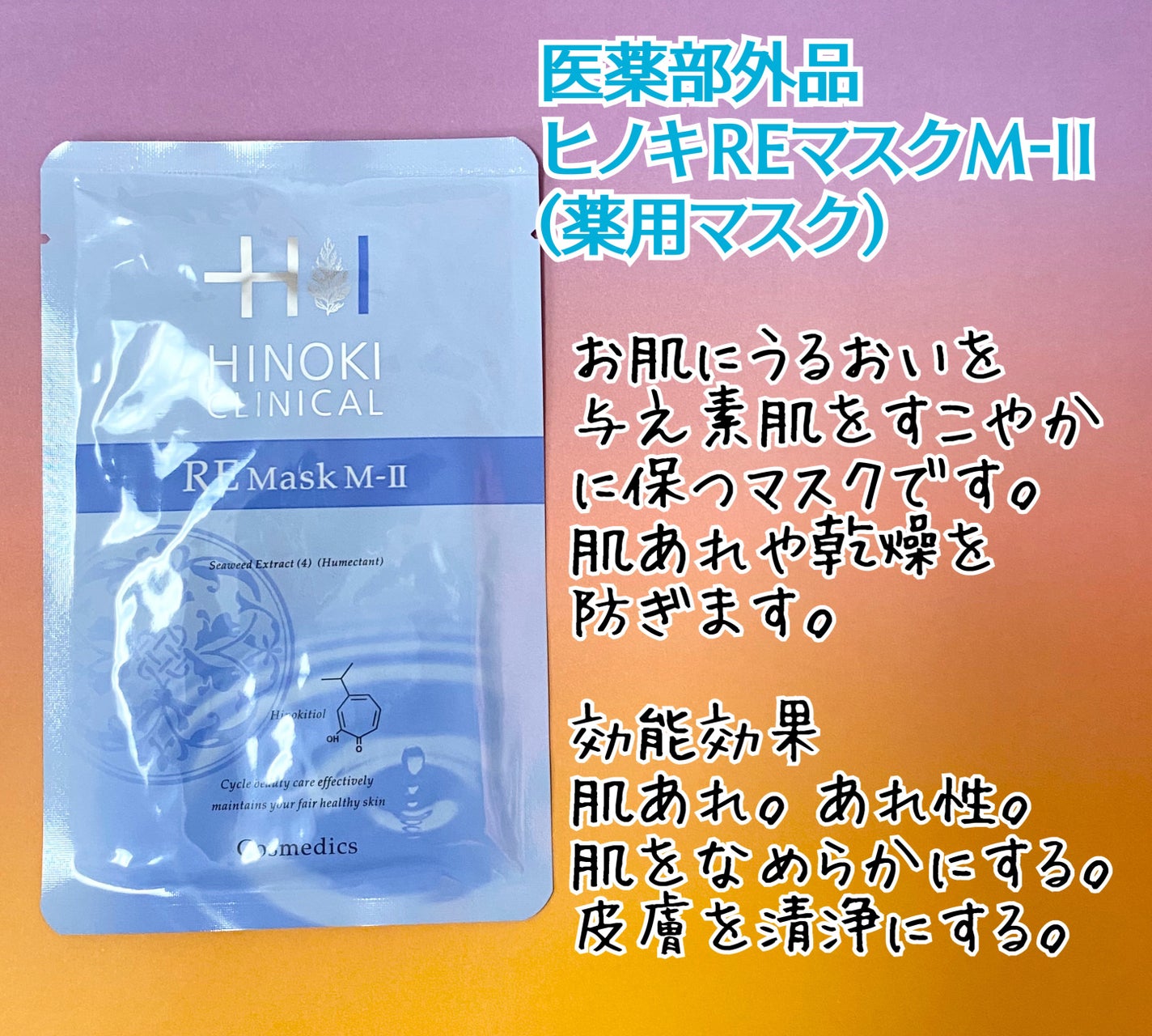 REハイブリッドパック/ヒノキ肌粧品/シートマスク・パックを使ったクチコミ(2枚目)