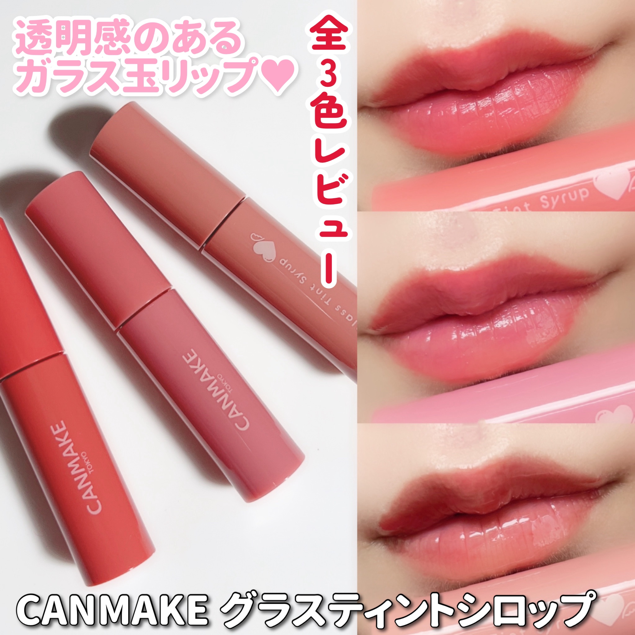 グラスティントシロップ/キャンメイク/リップティントを使ったクチコミ（1枚目）