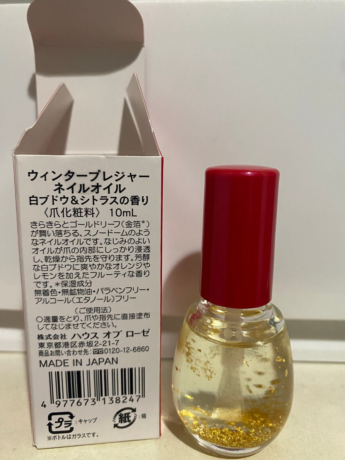 ウィンタープレジャー ネイルオイル/ハウス オブ ローゼ/ネイルオイル・トリートメントを使ったクチコミ(2枚目)