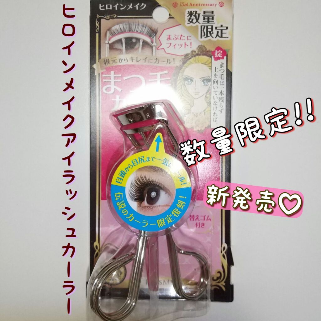 アイラッシュカーラー N2/ヒロインメイク/ビューラーを使ったクチコミ(1枚目)