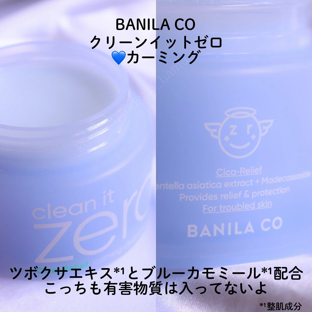 クリーンイットゼロ クレンジングバーム オリジナル/BANILA CO/クレンジングバームを使ったクチコミ(4枚目)