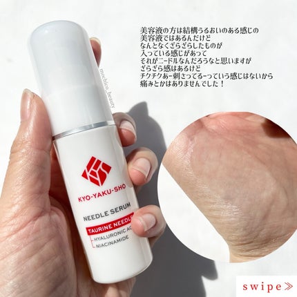 京薬粧 薬用ニードル美容液/京薬粧/美容液を使ったクチコミ(3枚目)