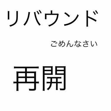 前回の投稿から1ヶ月以上経ちました。
結果をご報告します。

ごめんなさい。リバウンドしました。ダイエットしませんでした。
応援してくださった方本当にすいません。

ダイエットはしませんでしたが軽めの食