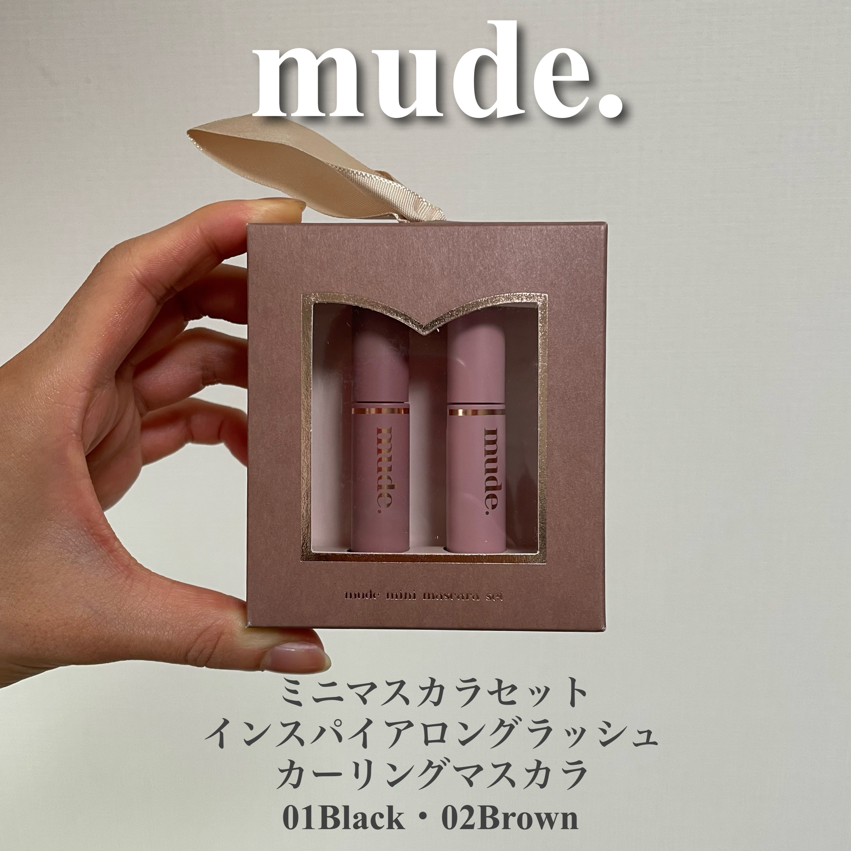 MD インスパイアロングラッシュ カーリングマスカラ/mude./マスカラを使ったクチコミ（2枚目）