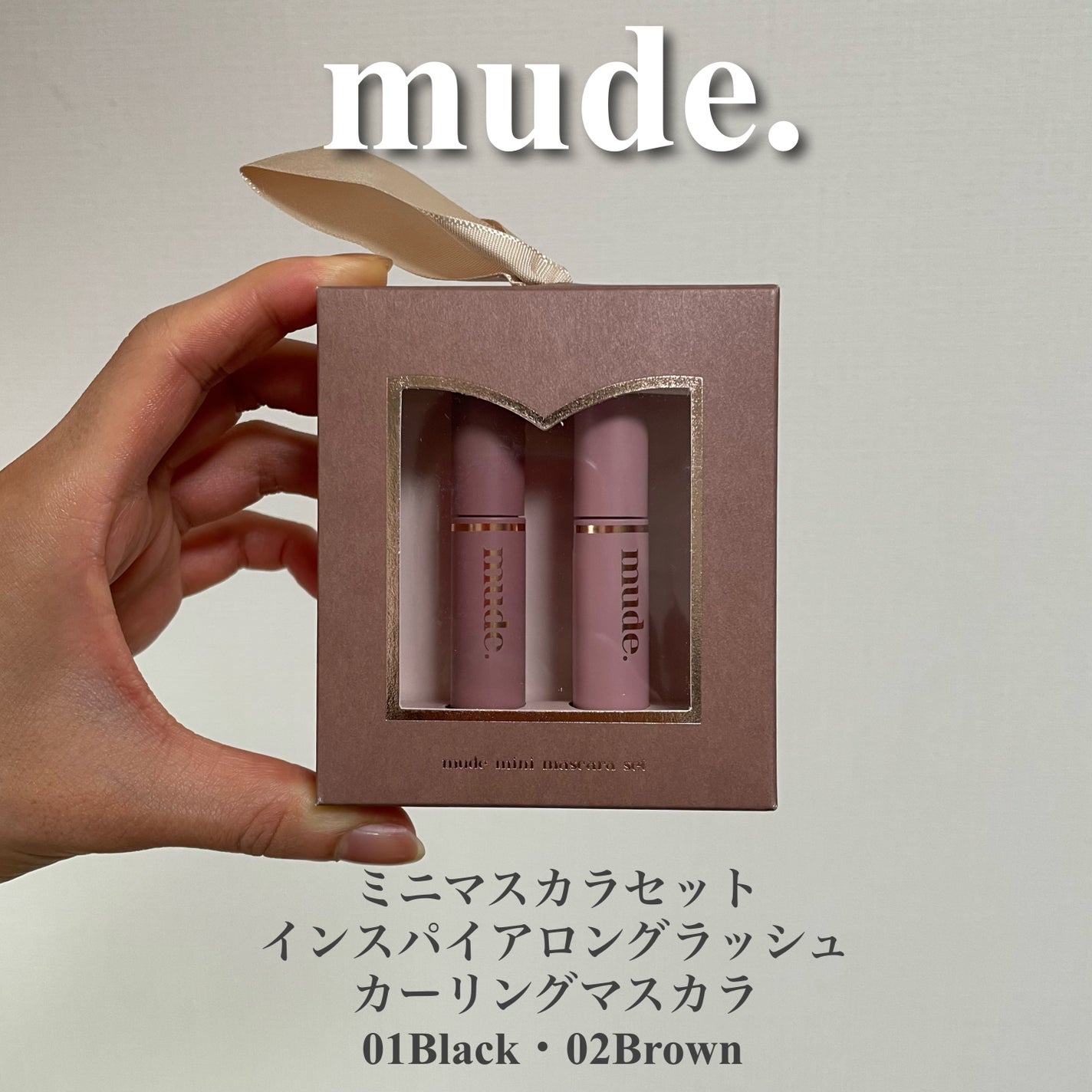 MD インスパイアロングラッシュ カーリングマスカラ/mude/マスカラを使ったクチコミ(2枚目)