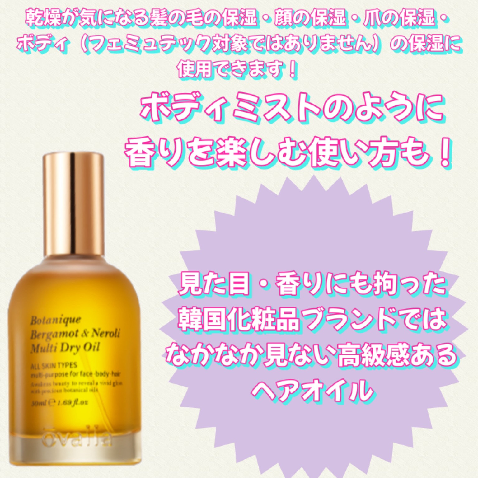 ボタニクB＆Nドライオイル/ovalla/フェイスオイルを使ったクチコミ（2枚目）