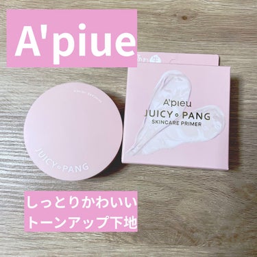 ジューシーパン スキンケアプライマー/A’pieu/化粧下地を使ったクチコミ（1枚目）