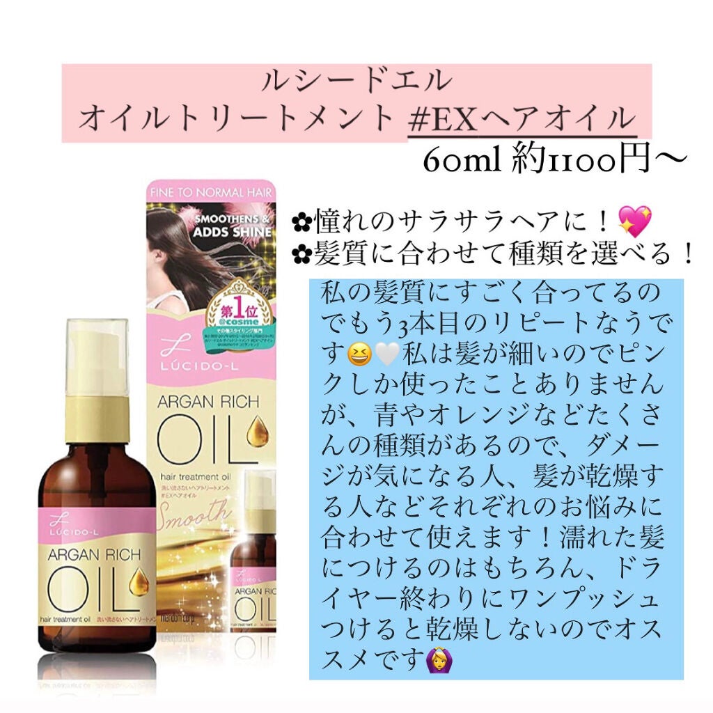 オイルトリートメント #EXヘアオイル/ルシードエル/ヘアオイルを使ったクチコミ(4枚目)