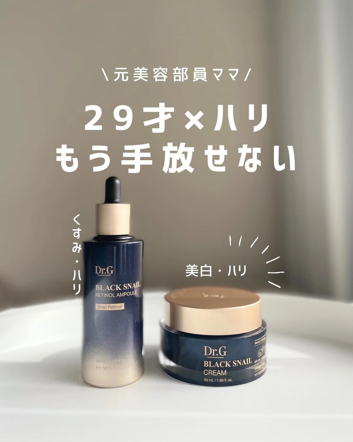 ブラックスネイル クリーム/Dr.G/フェイスクリームを使ったクチコミ(1枚目)