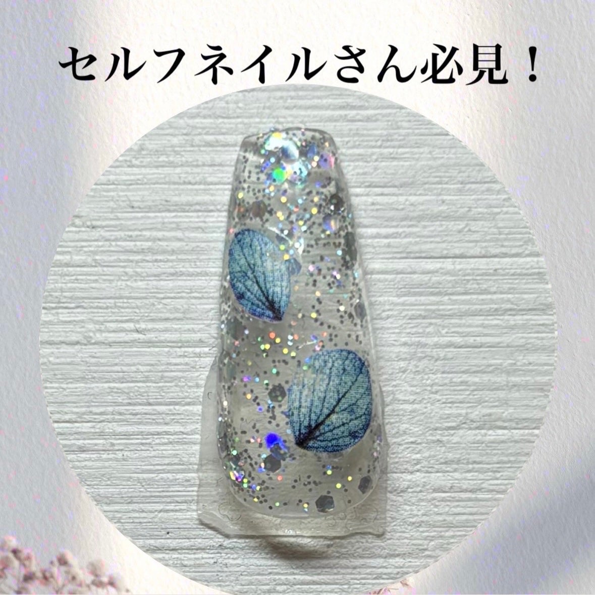 ジェルネイル(ライト対応)/セリア/ジェルネイルを使ったクチコミ(1枚目)