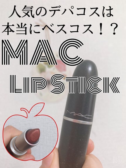 リップスティック/M・A・C/口紅を使ったクチコミ(1枚目)