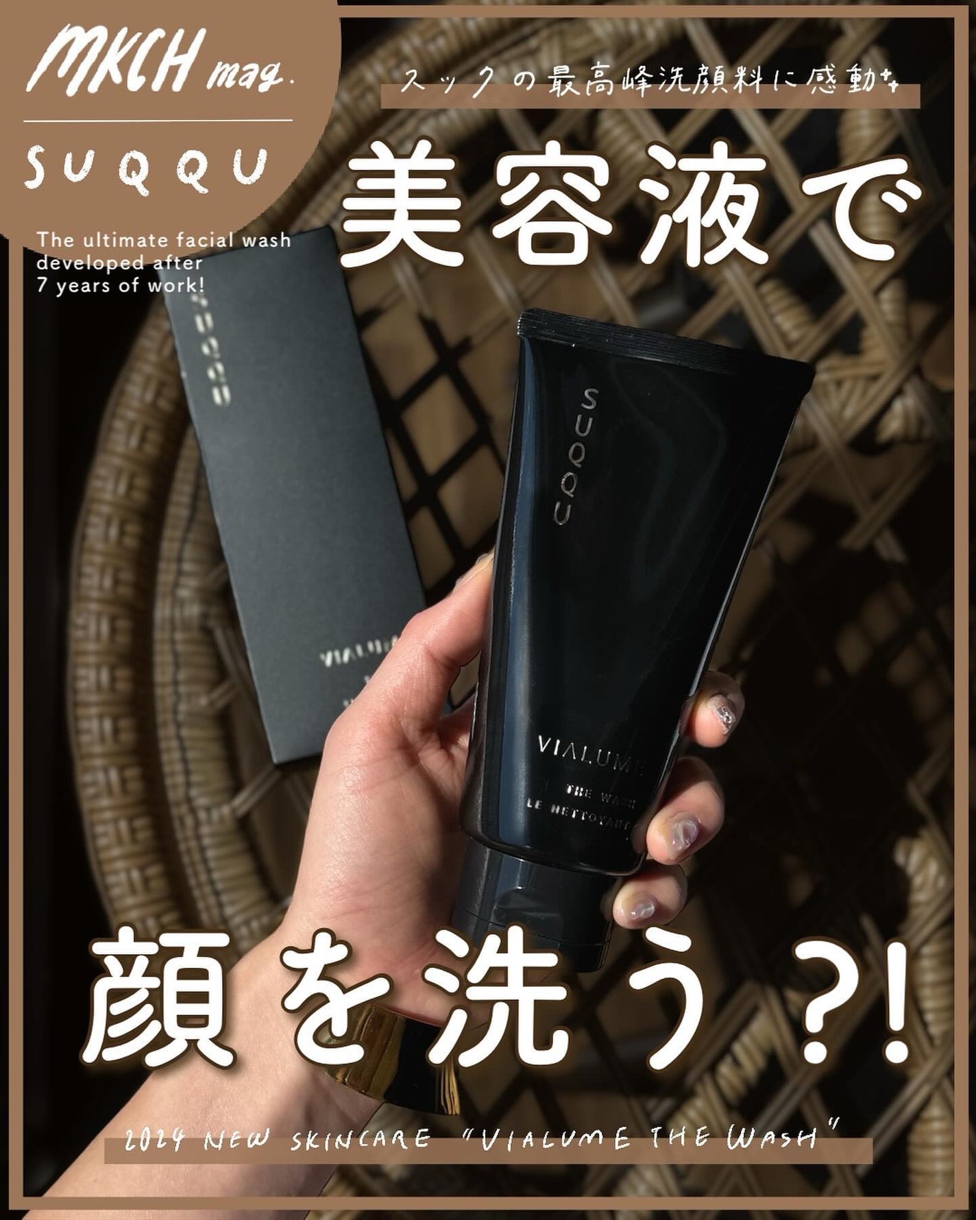 ヴィアルム ザ ウォッシュ/SUQQU/洗顔フォームを使ったクチコミ(1枚目)