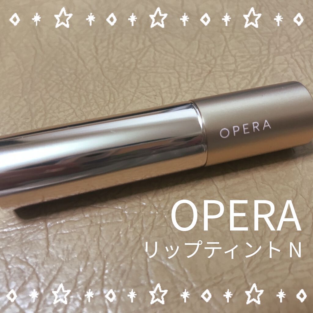 オペラ リップティント N/OPERA/リップティントを使ったクチコミ（1枚目）