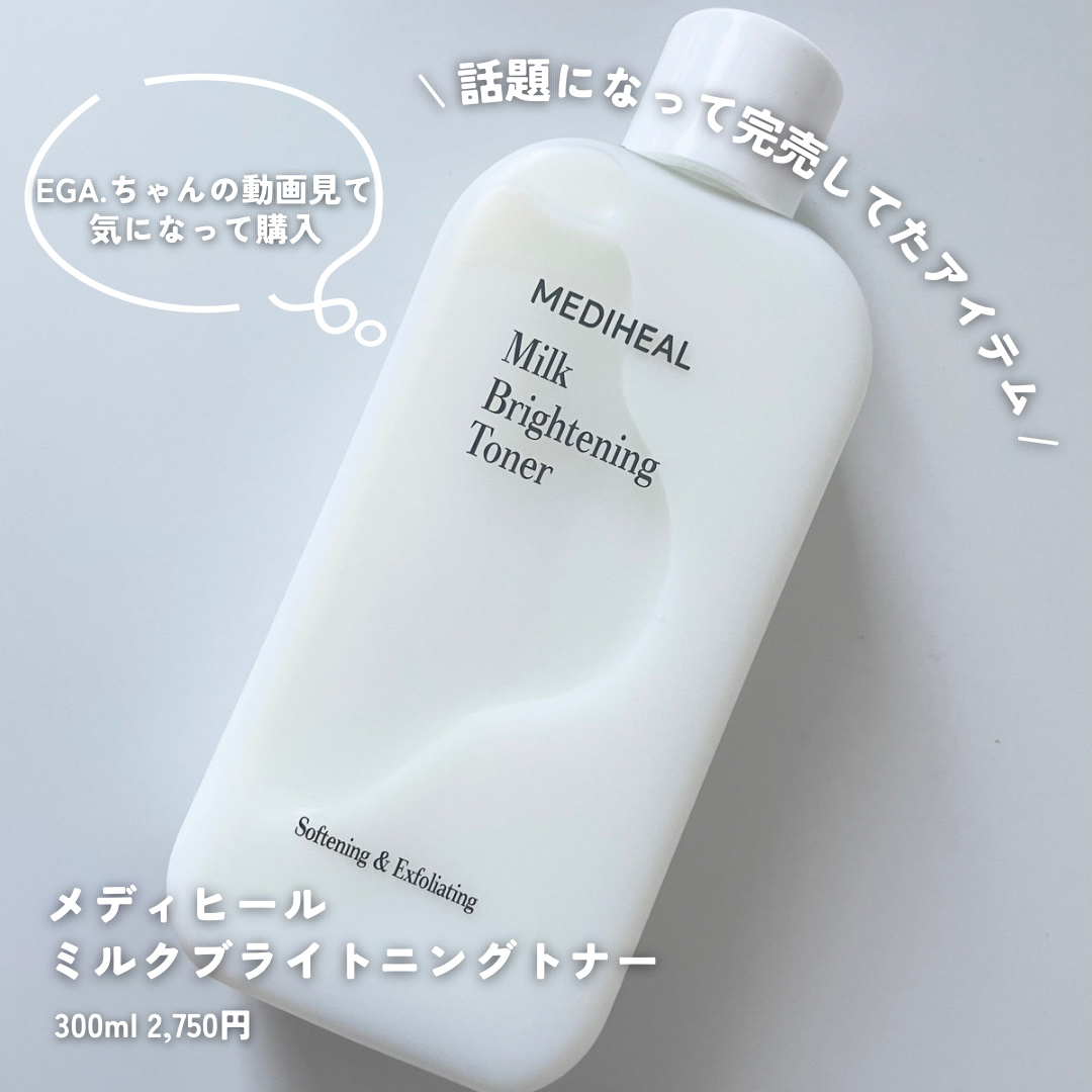 ミルクブライトニングトナー/MEDIHEAL/化粧水を使ったクチコミ（2枚目）