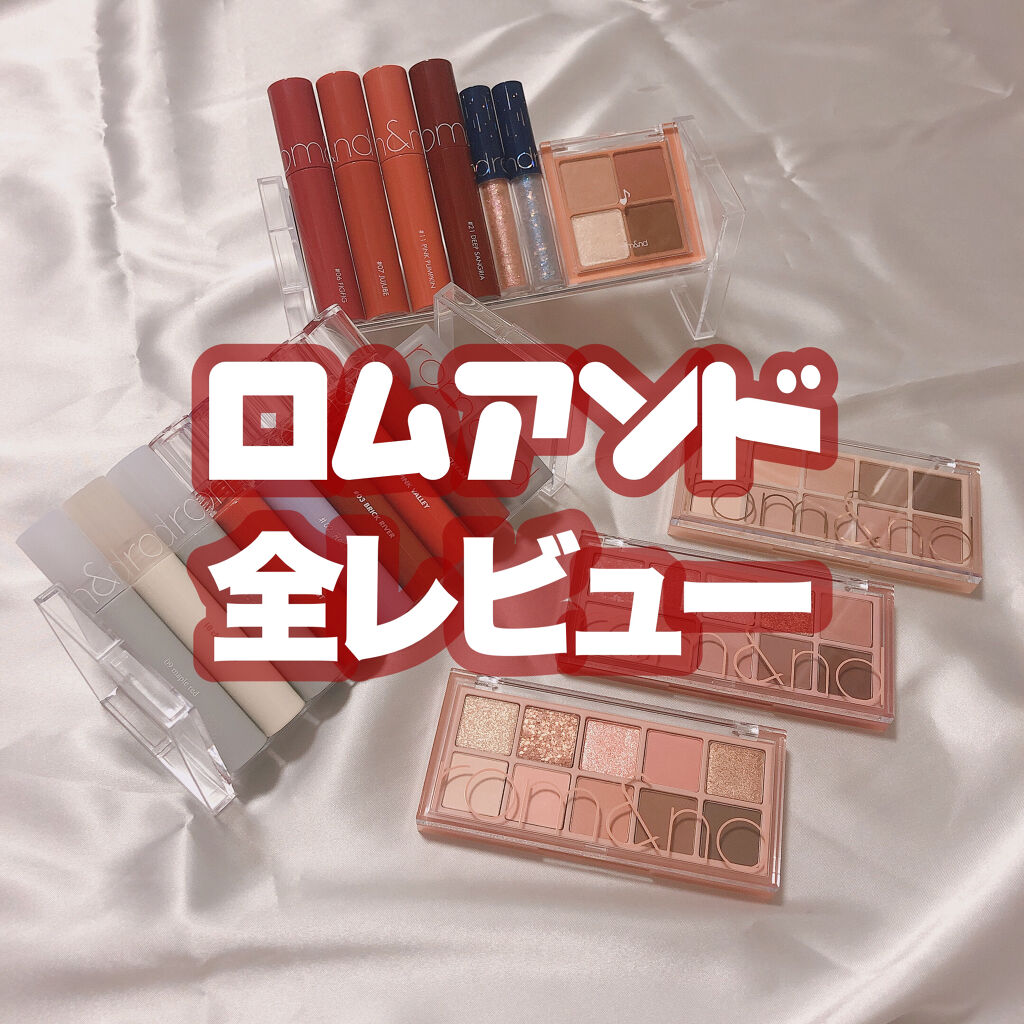 グリッター シャドウ カラー/rom&nd/グリッターを使ったクチコミ（1枚目）