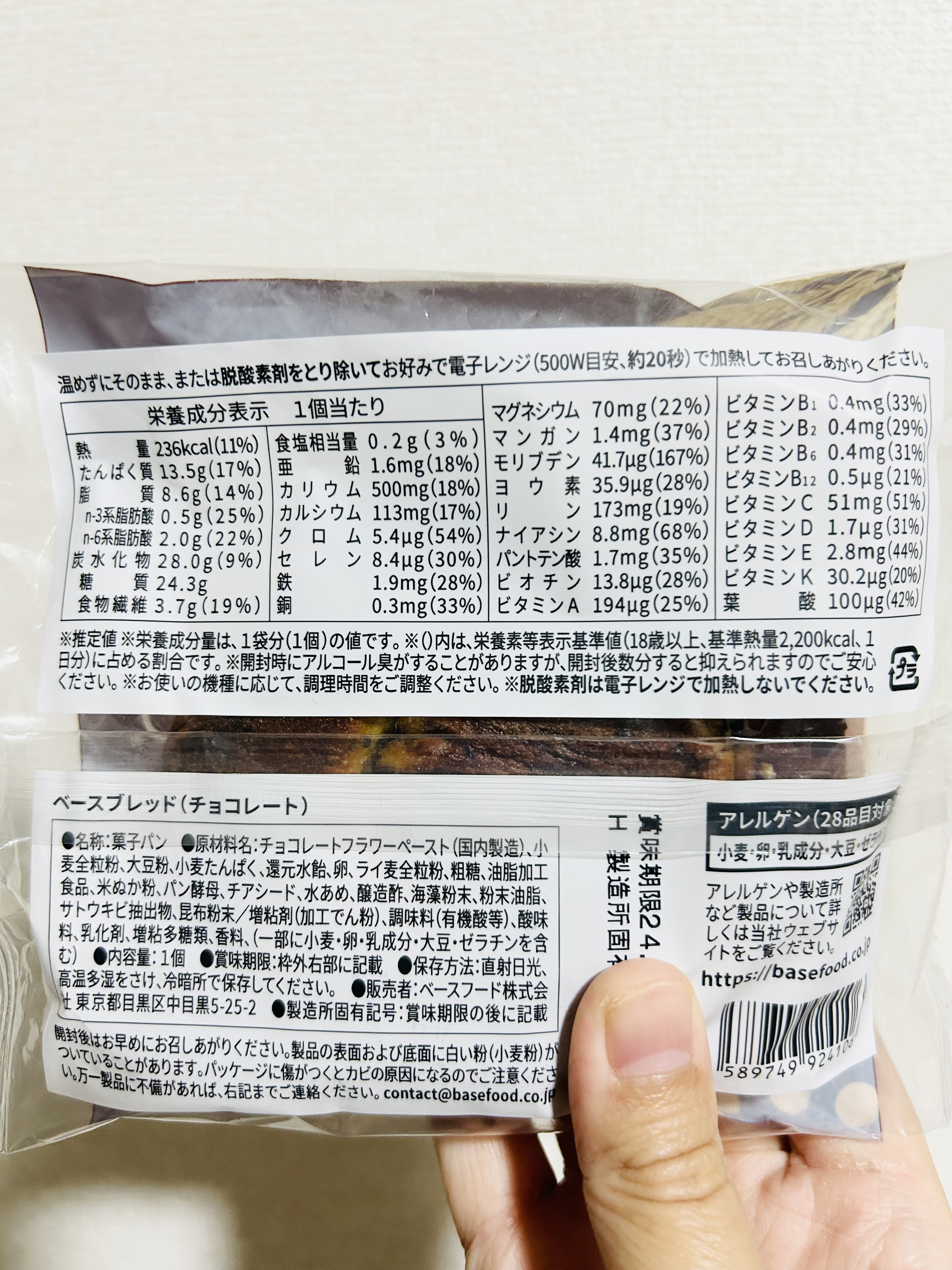 BASE BREAD/ベースフード/完全栄養食を使ったクチコミ（2枚目）