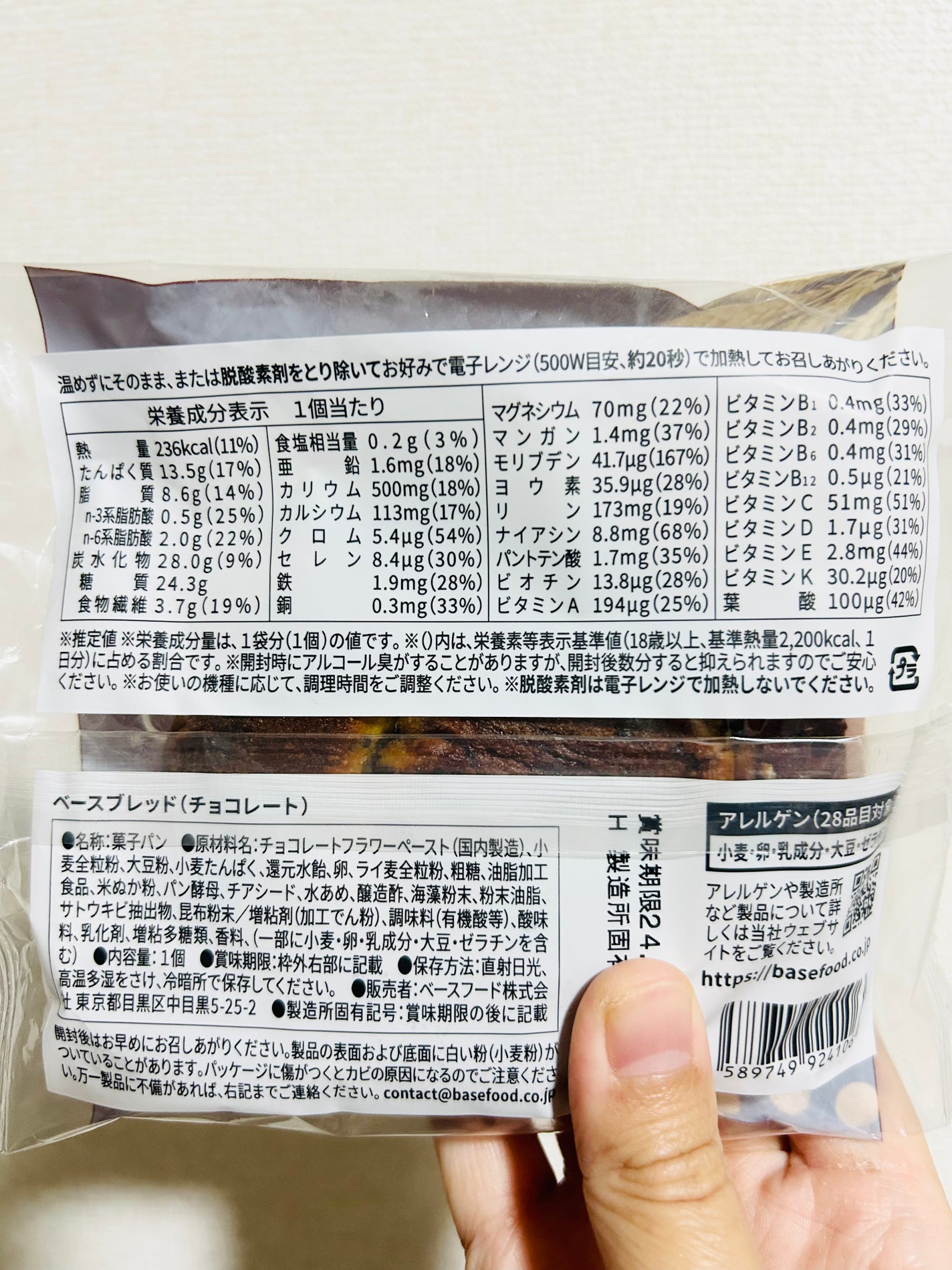 BASE BREAD/ベースフード/完全栄養食を使ったクチコミ(2枚目)