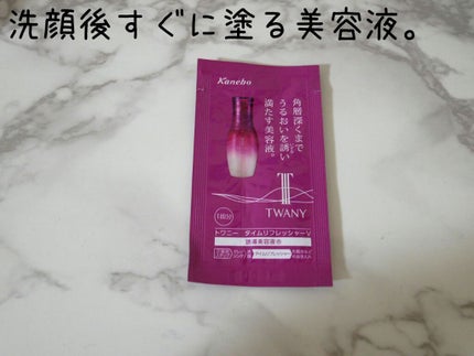 タイムリフレッシャーV/TWANY/ブースター・導入液を使ったクチコミ(2枚目)