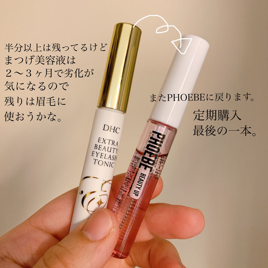 エクストラビューティ アイラッシュトニック/DHC/まつげ美容液を使ったクチコミ（3枚目）