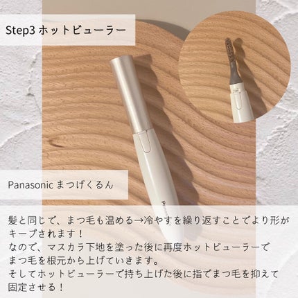 まつげくるん ナチュラルカール EH-SE10P/Panasonic/ホットビューラーを使ったクチコミ(5枚目)