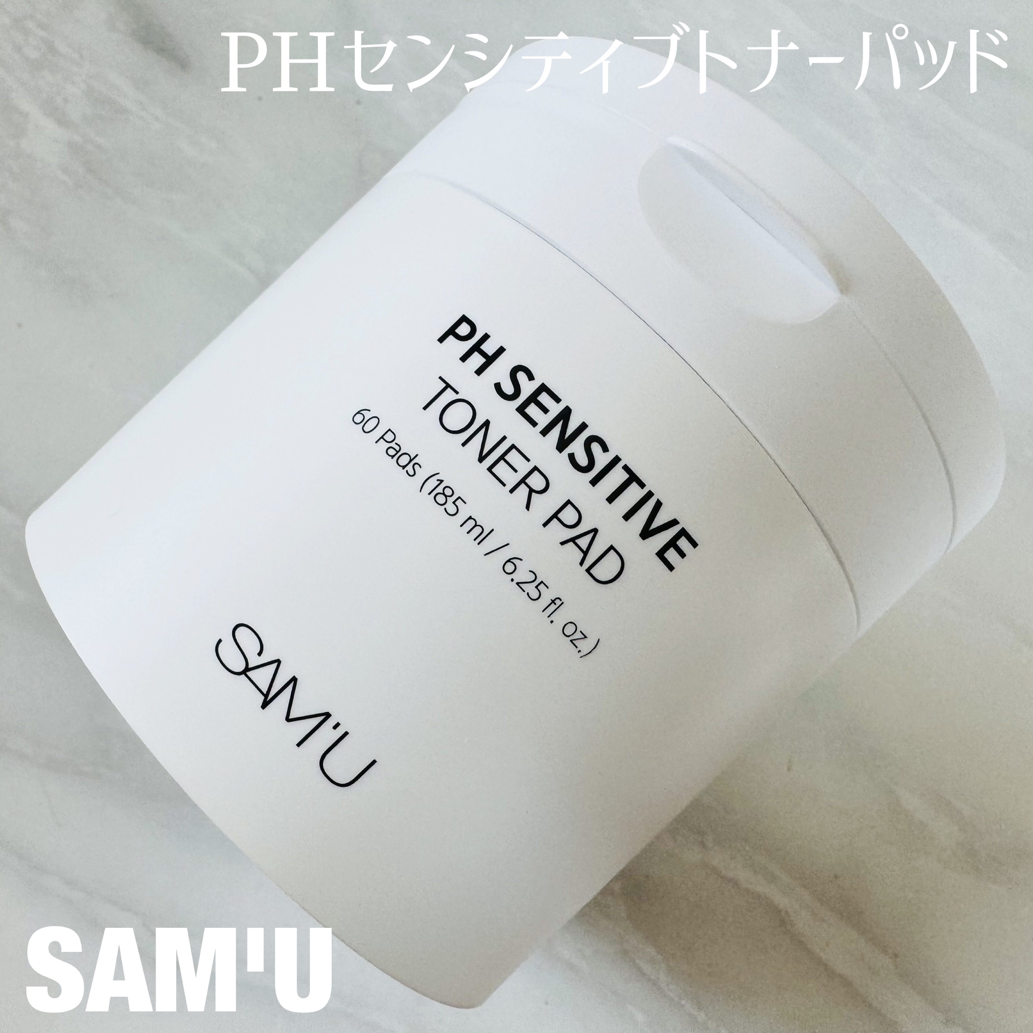 PHセンシティブトナーパッド/SAM'U/トナーパッドを使ったクチコミ（1枚目）