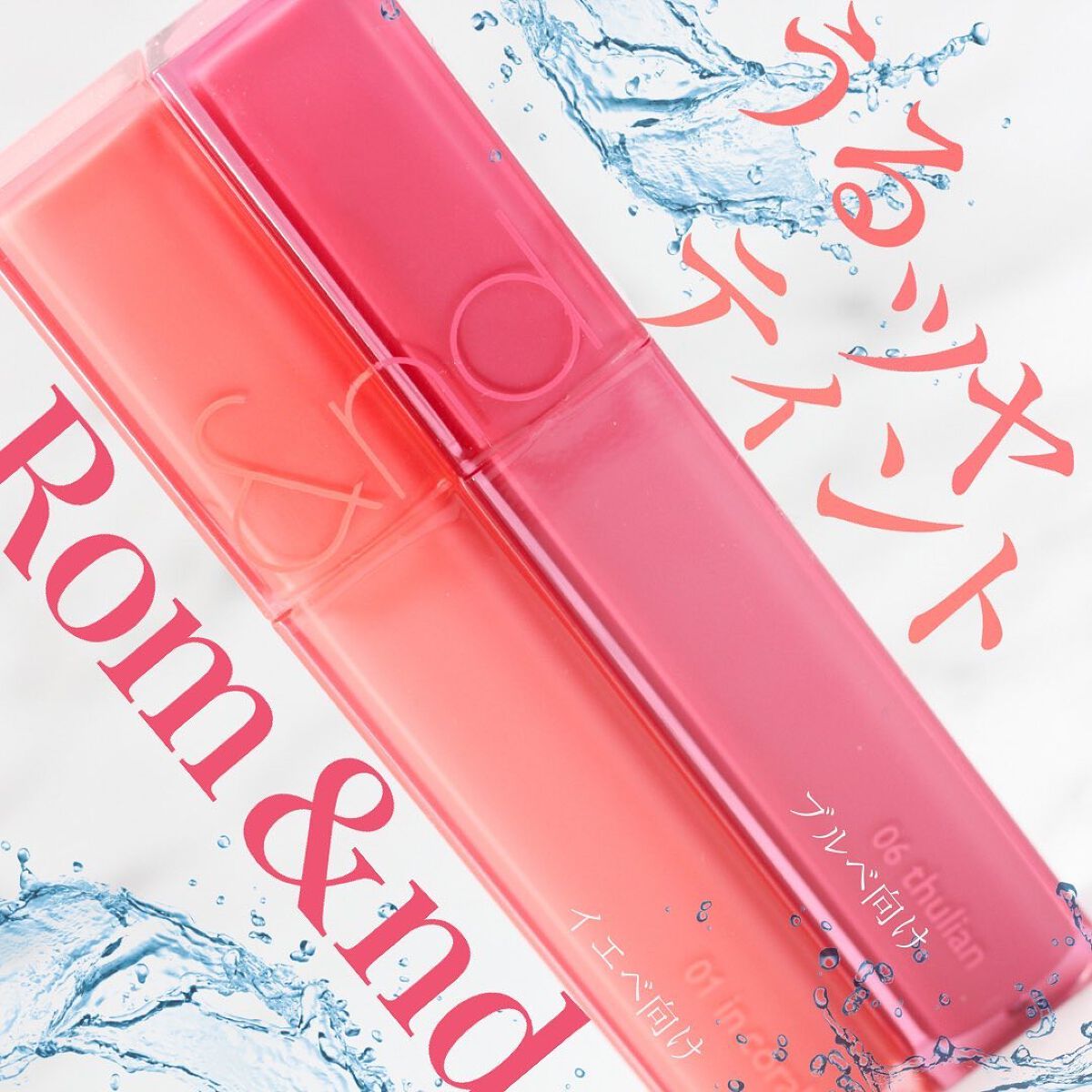 デュイフルウォーターティント/rom&nd/リップティントを使ったクチコミ(1枚目)